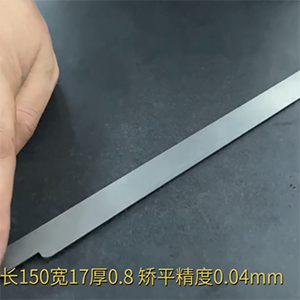 钨钢MHT20-400-异形长150宽17厚0.8-矫平精度0.04mm