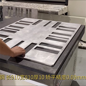 钢板-铝板矫平机-长910宽810厚10矫平精度0.09mm
