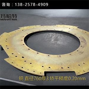 圆形铜片矫平机-整平机厂家-直径760厚3，矫平精度0.20mm-精密智造配件