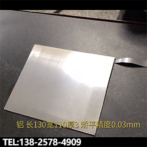 长方形铝板整平机-高精密机加工铝板校正矫型设备-矫平精度0.03mm