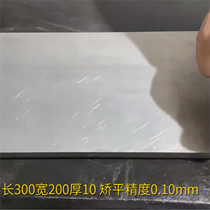 超平铝板整平机-长300宽200厚10矫正设备-T6061机加工铝板校平机-矫平精度0.10mm