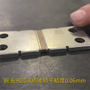 焊接钢板工件整平机-长90宽40厚4零件校平机-矫平精度0.06mm